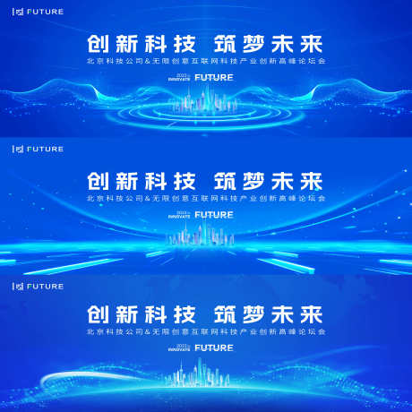 科技创新峰会论坛视觉_源文件下载_PSD格式_5000X2000像素-主视觉,会议,峰会-作品编号:2024101111248905-志设-zs9.com