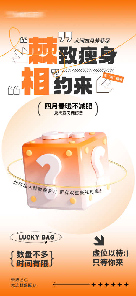 瘦身活动海报_源文件下载_PSD格式_1080X2338像素-预热,减肥,礼盒,神秘,活动,减脂,福利,瘦身-作品编号:2024101111304675-志设-zs9.com