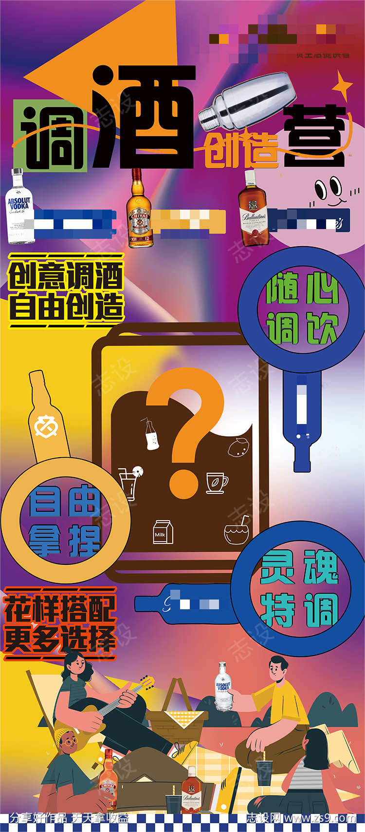 调酒背景板灵魂特调