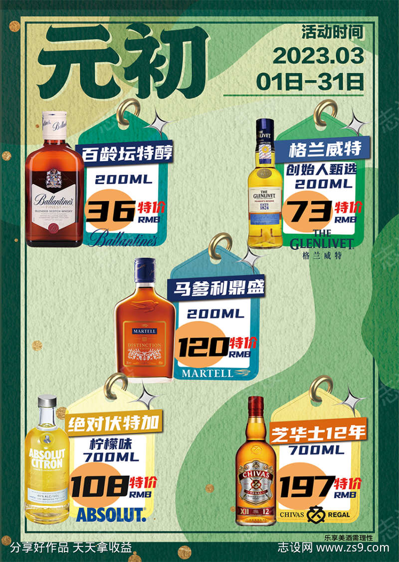 洋酒套餐海报画面