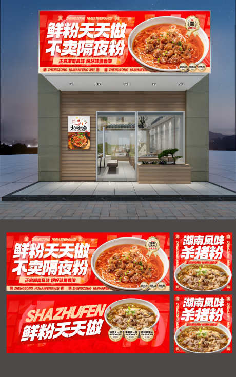 餐饮美食杀猪粉门头招牌灯箱宣传物料_源文件下载_PSD格式_3000X4793像素-物料,灯箱,招牌-作品编号:2024101110226156-志˓设ˉ网