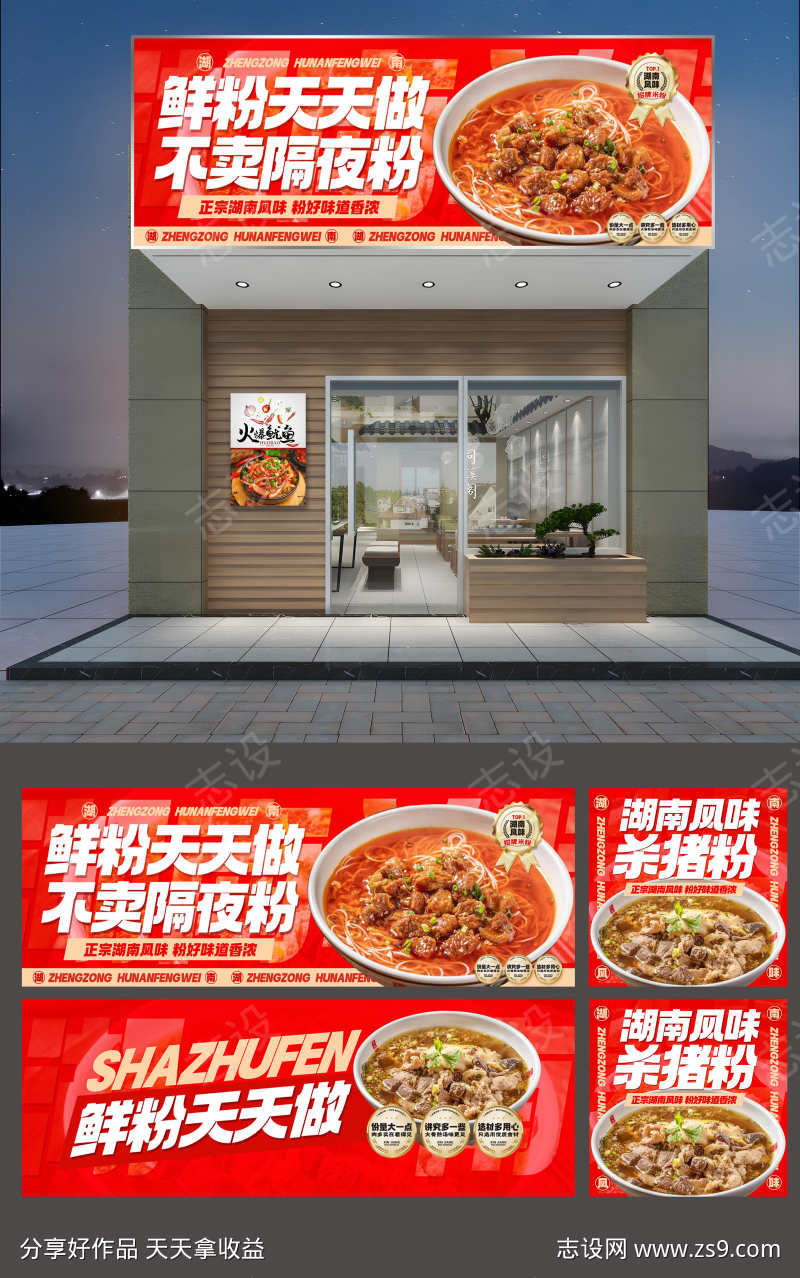 餐饮美食杀猪粉门头招牌灯箱宣传物料