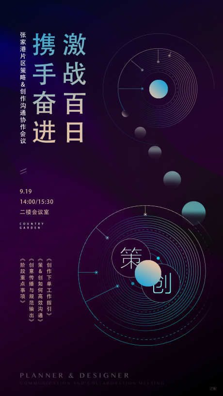 创意培训海报_源文件下载_1080X1920像素-碰撞,平台,品牌,海报,辩论,讨论,设计,策划,会议,培训,创意-作品编号:2024101113553014-志设-zs9.com