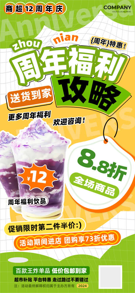 周年店庆团购福利攻略专场海报_源文件下载_PSD格式_1242X2688像素-教育,旅游,餐饮-作品编号:2024101113567570-志设-zs9.com
