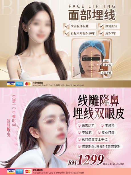 医美banner_源文件下载_PSD格式_1620X2160像素-美容,整形,医美,banner,facebook,海报-作品编号:2024101114022197-志设-zs9.com