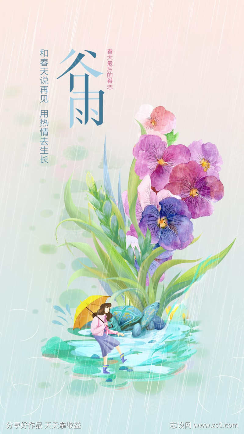 谷雨节气海报