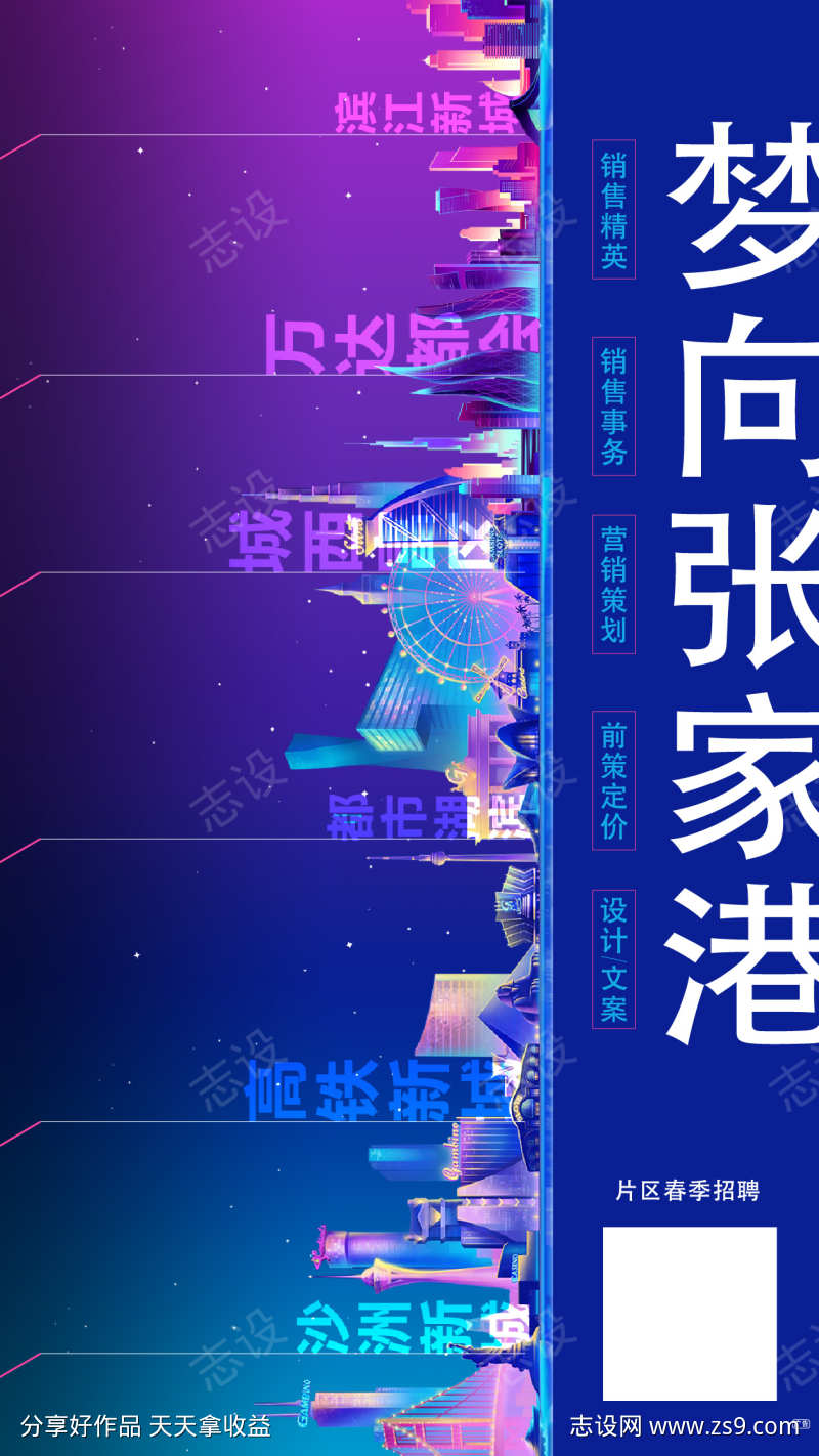 创意招聘海报