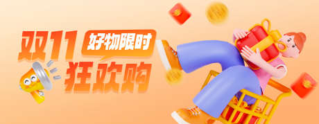 购物狂欢双十一banner_源文件下载_PSD格式_4700X1827像素-开业,C4D,人物,狂欢季,双十二,双十一,天猫,淘宝,电商,抢购,购物车-作品编号:2024101114377550-志设-zs9.com