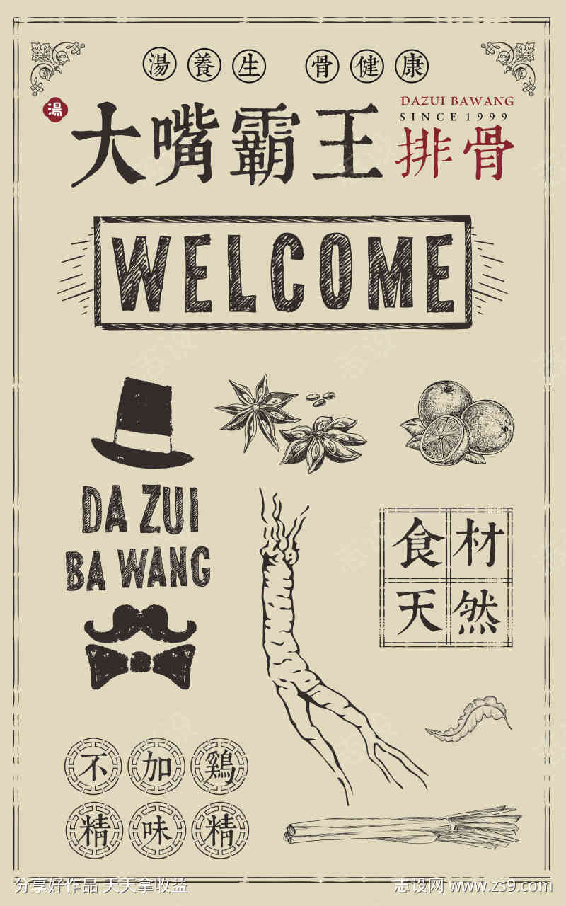 餐饮复古手绘海报