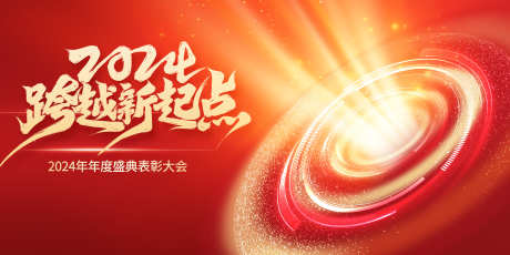 红色主KV_源文件下载_PSD格式_3543X1772像素-活动,发布会,背景-作品编号:2024101115036469-志设-zs9.com