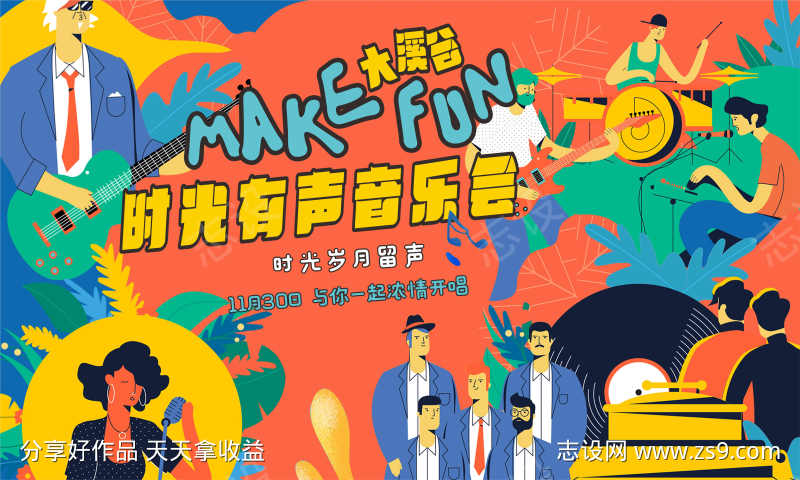 地产音乐会活动主画面