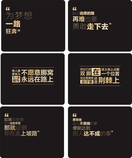 字体排版画面_源文件下载_CDR格式_6332X7594像素-创意,黑金,排版,字体,地产-作品编号:2024101116221746-志设-zs9.com