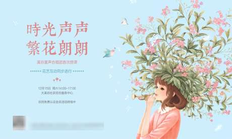 地产插画主画面_源文件下载_CDR格式_5906X3543像素-花朵,手绘,地产,插画,花艺,合唱团,演出,手作-作品编号:2024101116221515-志设-zs9.com