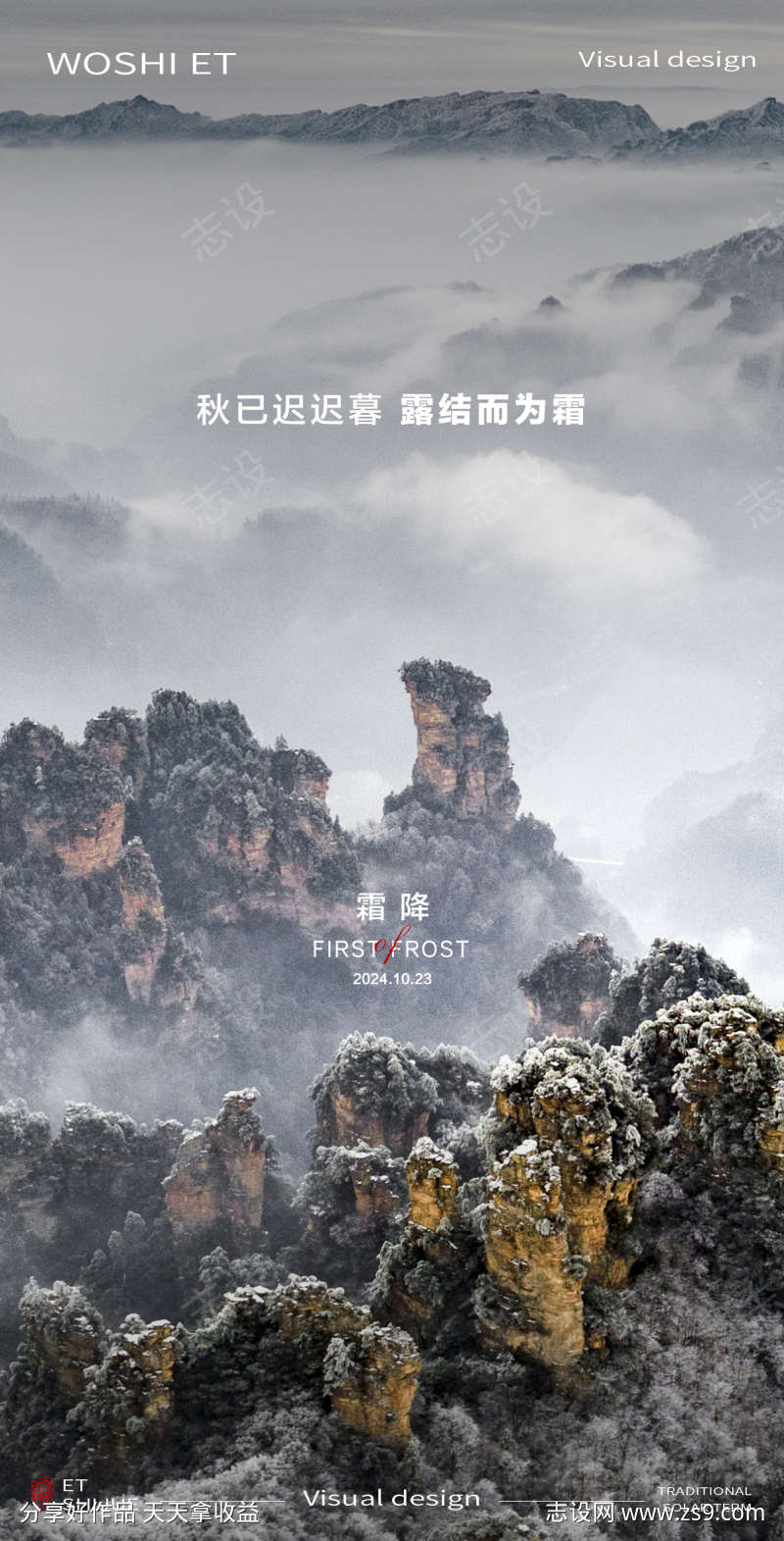 霜降节气海报