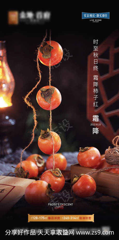 地产霜降创意节气图