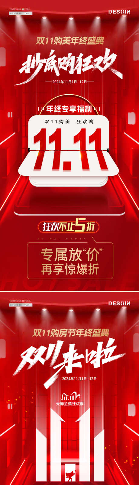 医美地产双11日历数字海报_源文件下载_PSD格式_1080X4600像素-喜庆,氛围,天猫-作品编号:2024101117295083-设计素材-www.shejisc.cn