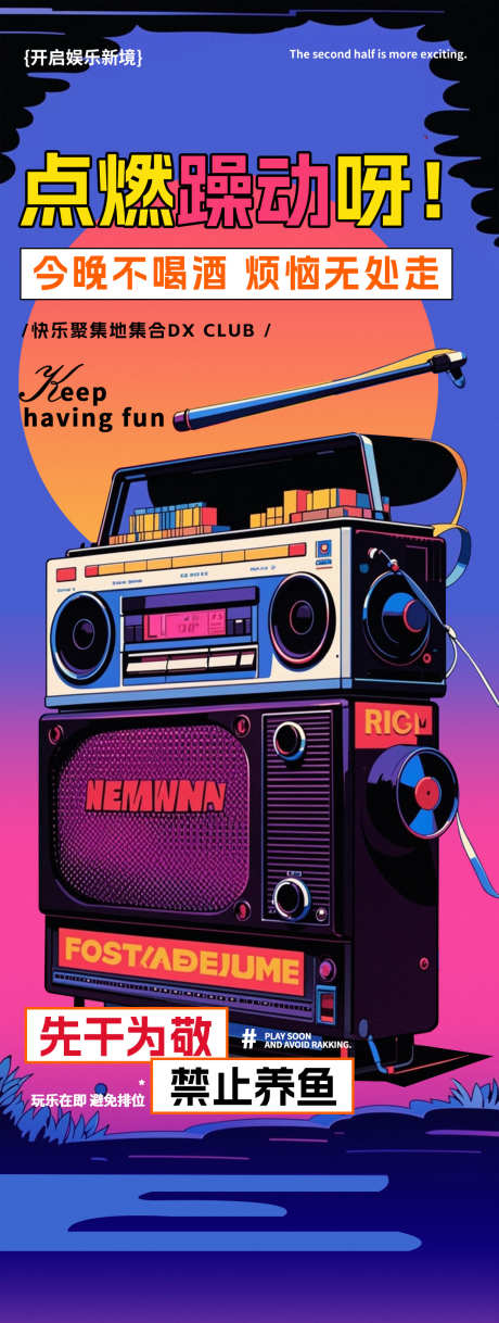 酒吧夜店DJ打碟日常邀约海报_源文件下载_PSD格式_1125X2980像素-跳舞,海报,音响-作品编号:2024101210454218-志设-zs9.com