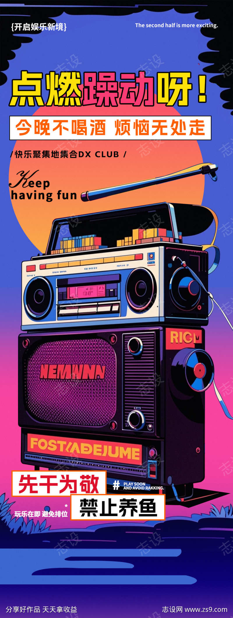 酒吧夜店DJ打碟日常邀约海报