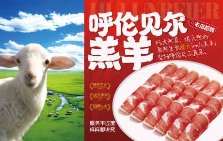 羊肉卷海报_源文件下载_PSD格式_8976X5669像素-羊肉卷,呼伦贝尔,羔羊-作品编号:2024101210549477-志设-zs9.com