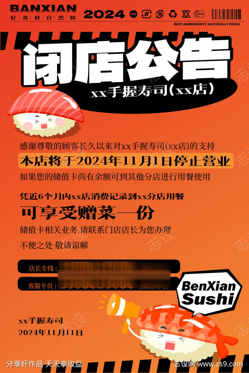 饮食闭店海报