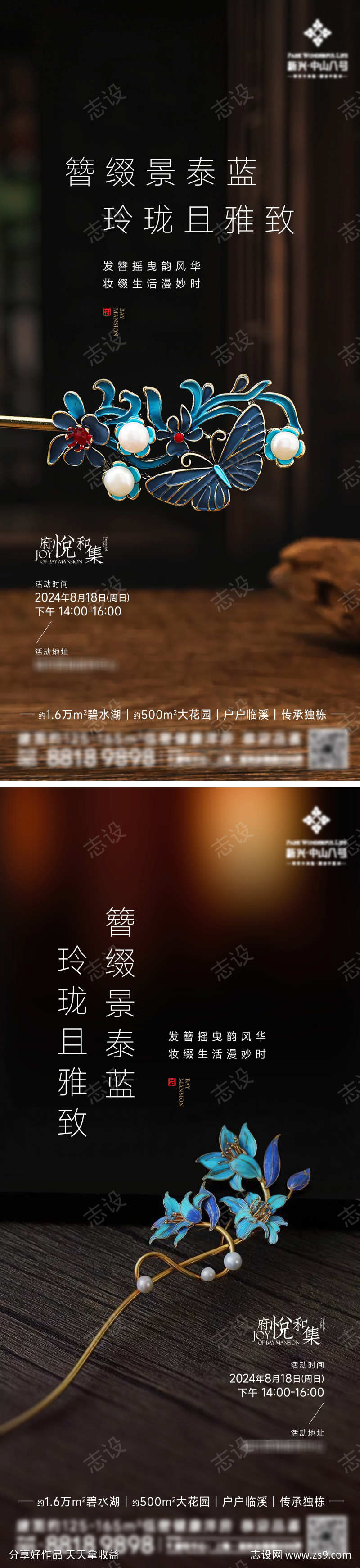 景泰蓝发簪海报