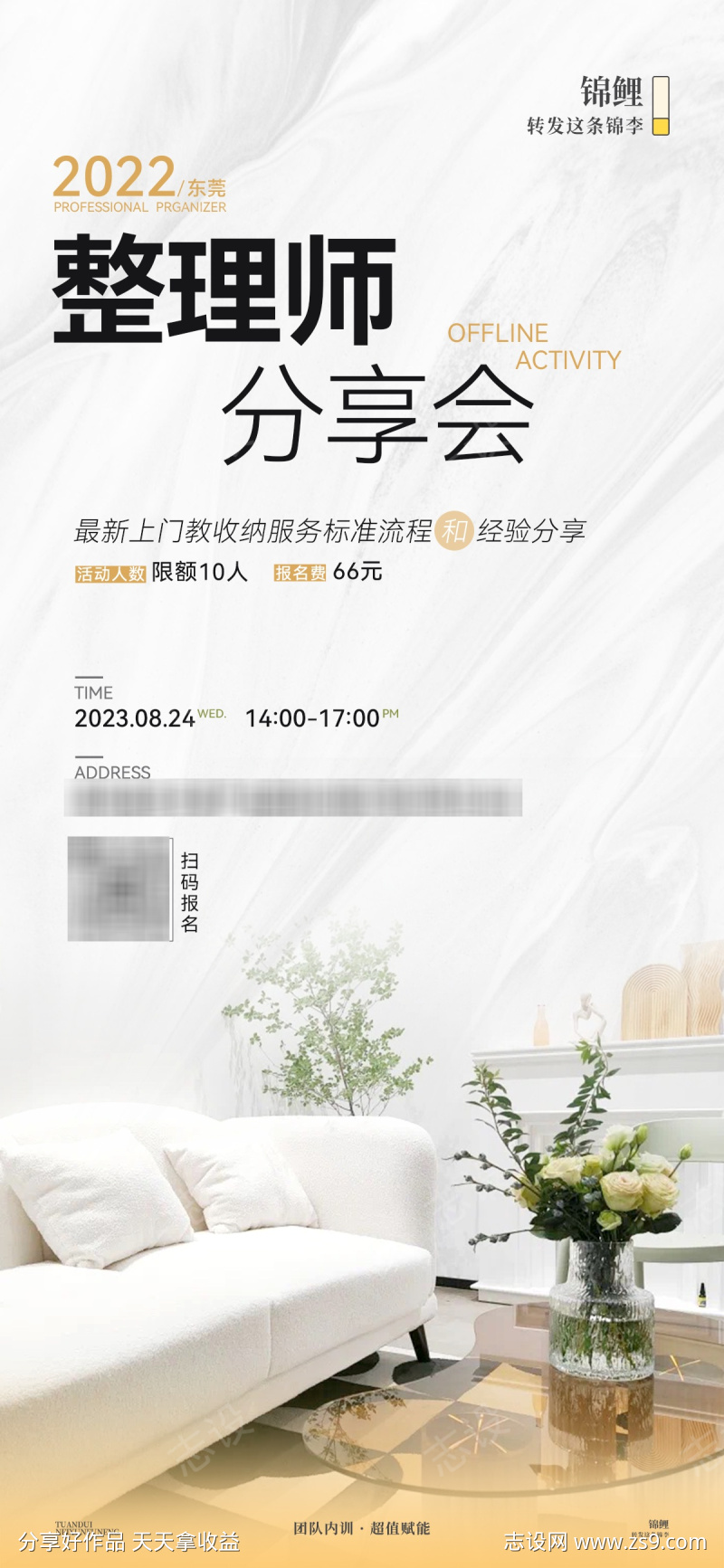 整理师分享会