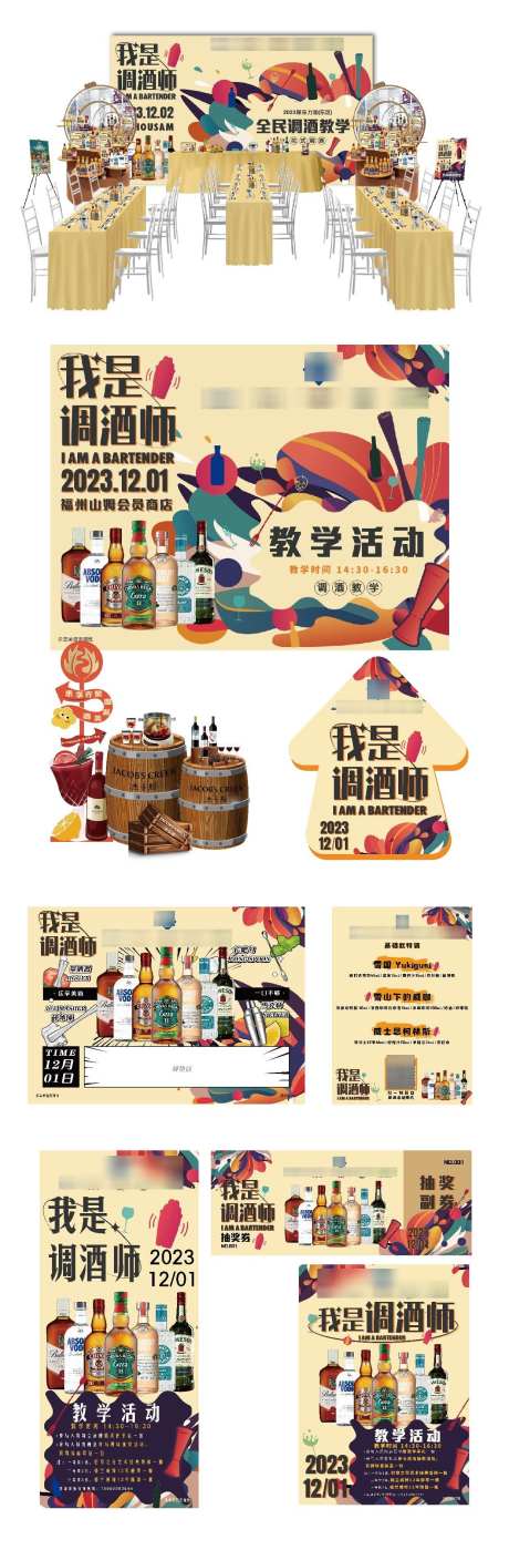 调酒教学活动画面陈列物料_源文件下载_AI,PSD格式_1242X3778像素-活动,调酒师,背景板-作品编号:2024101210234380-志设-zs9.com