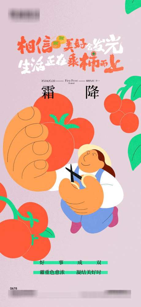地产节气单图_源文件下载_23格式_1080X2340像素-节气,单图,好事成双-作品编号:2024101210455018-志设-zs9.com