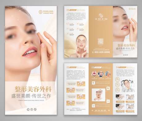 微商医美皮肤护医疗美容三折页_源文件下载_PSD格式_3000X2542像素-三折页,美容,医疗,护肤,皮肤,医美,微商-作品编号:2024101211188527-志设-zs9.com