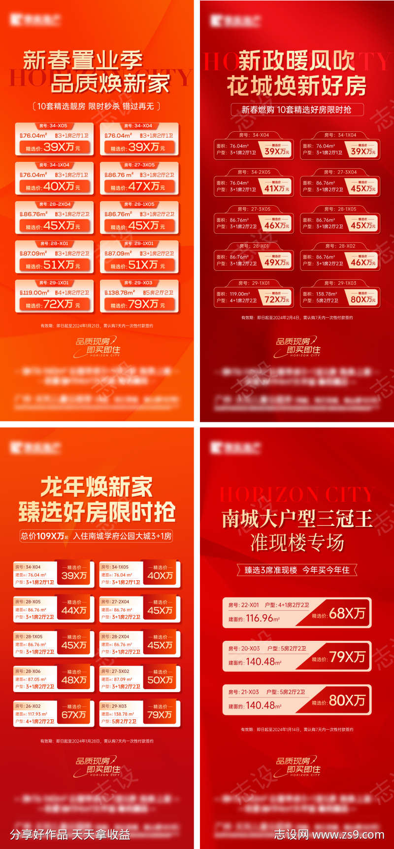 红色甄选房源海报