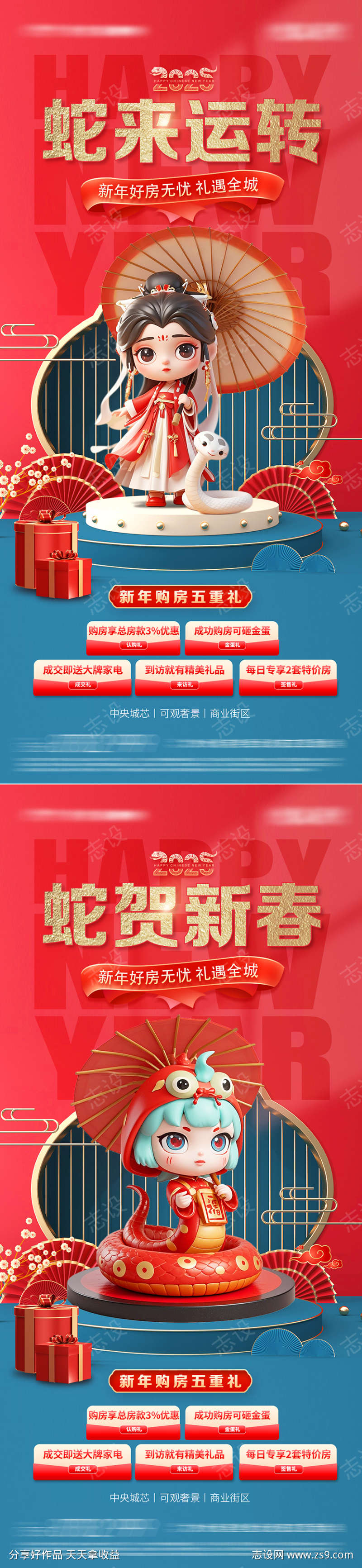 新年地产海报