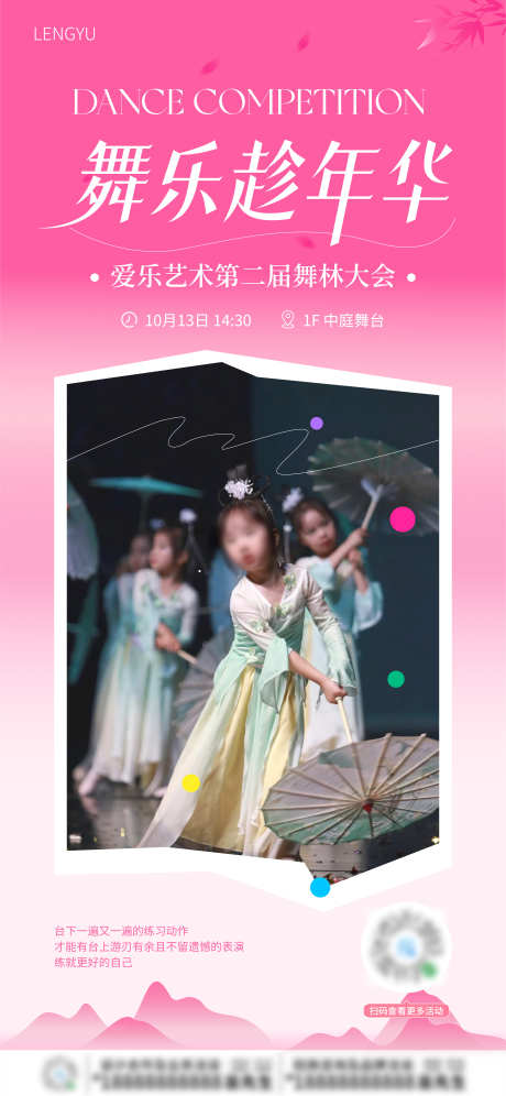商业少儿舞蹈比赛海报_源文件下载_AI格式_4689X10150像素-活动,儿童,少儿-作品编号:2024101211538375-志设-zs9.com