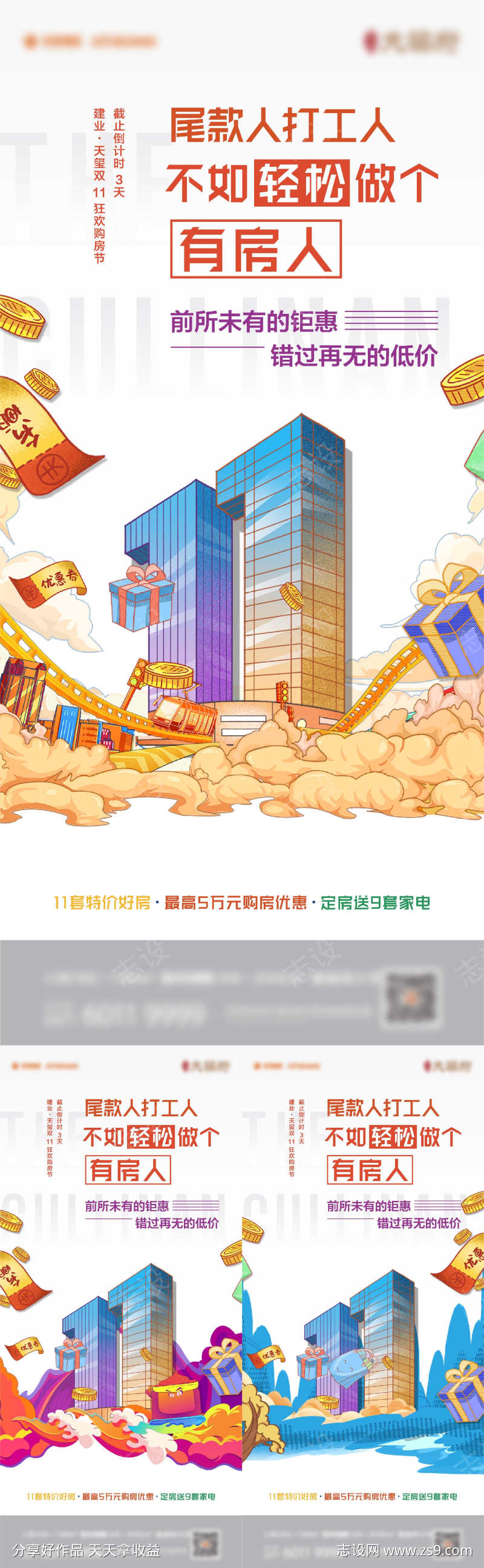 双十一双十二购物系列微信稿地产