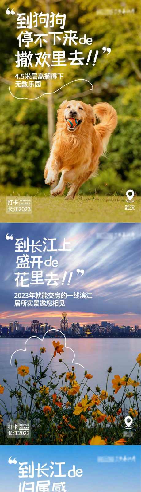 长江地产交房系列海报_源文件下载_PSD格式_1011X6363像素-房地产,活泼,风景,海报,系列,交房-作品编号:2024101214124019-志设-zs9.com