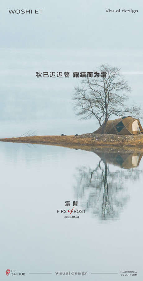 霜降节气海报_源文件下载_PSD格式_1198X2352像素-大气,中式,古典,旅游,电商,地产,微信稿,单张,入冬,冬天,海报,节气,霜降-作品编号:2024101214422243-志设-zs9.com