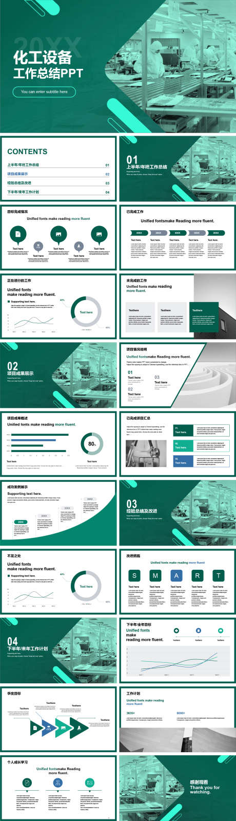 化工设备工作总结PPT_源文件下载_其他格式格式_1619X5625像素-商务,工业,设备,工作,总结,化工,PPT-作品编号:2024101214424180-志设-zs9.com