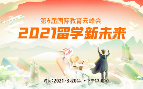 教育展主画面_源文件下载_PSD格式_1920X1193像素-留学,书本,教师节,师生,学习,教育,教育展,主画面-作品编号:2024101215538701-志设-zs9.com