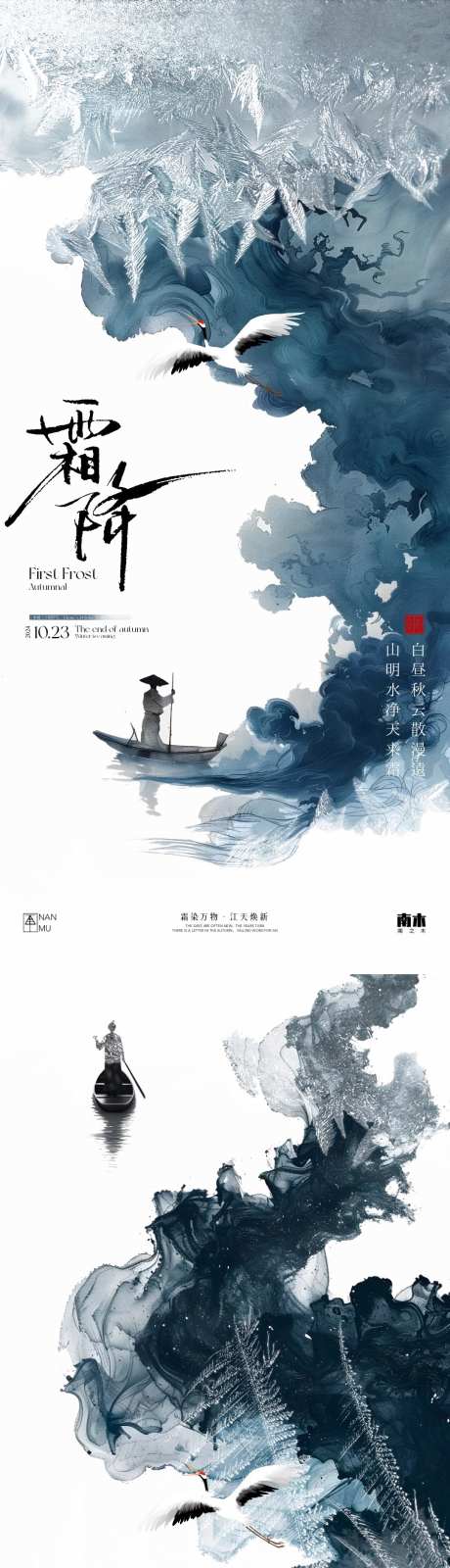 霜降山水极简海报_源文件下载_PSD格式_1080X4658像素-古风,新中式,调性-作品编号:2024101215107800-志设-zs9.com