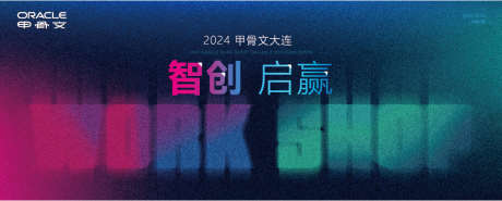 智创启赢2024大连_源文件下载_985X396像素-2024,启赢,智创,shop,work-作品编号:2024101216494838-志设-zs9.com