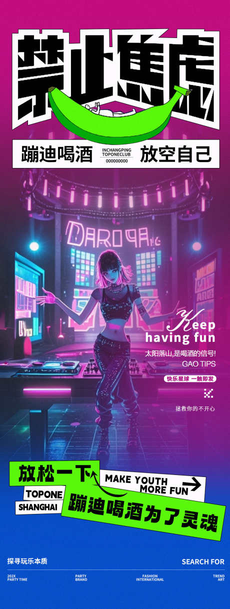 酒吧夜店蹦迪喝酒邀约海报_源文件下载_PSD格式_1125X2980像素-跳舞,海报,DJ,打碟,邀约,喝酒,蹦迪,轰趴,娱乐,KTV,夜店,酒吧-作品编号:2024101309181976-志设-zs9.com