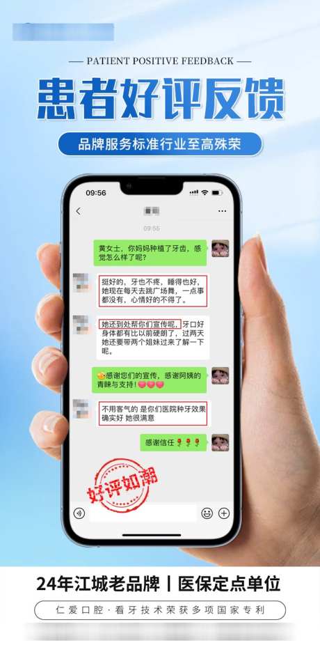 口腔患者好评海报_源文件下载_PSD格式_658X1325像素-服务,反馈,海报,好评,口腔,牙齿,医疗,诊所-作品编号:2024101310155927-志设-zs9.com