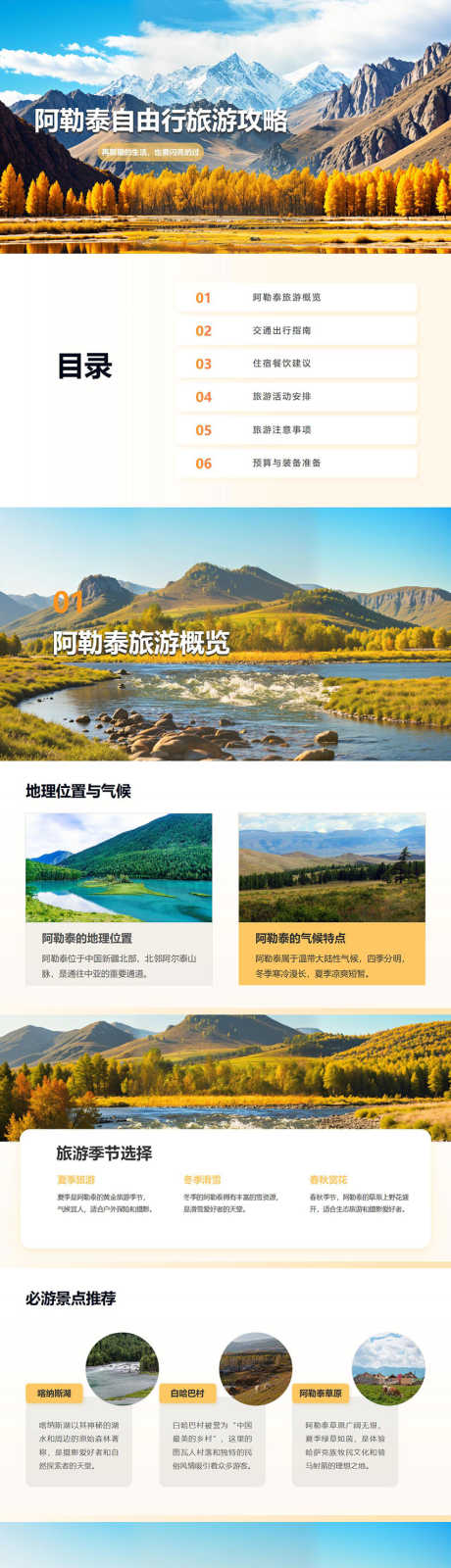 阿勒泰自由行旅游攻略PPT_源文件下载_PPT格式_853X12000像素-旅游,自由行,阿勒泰-作品编号:2024101309376333-志设-zs9.com