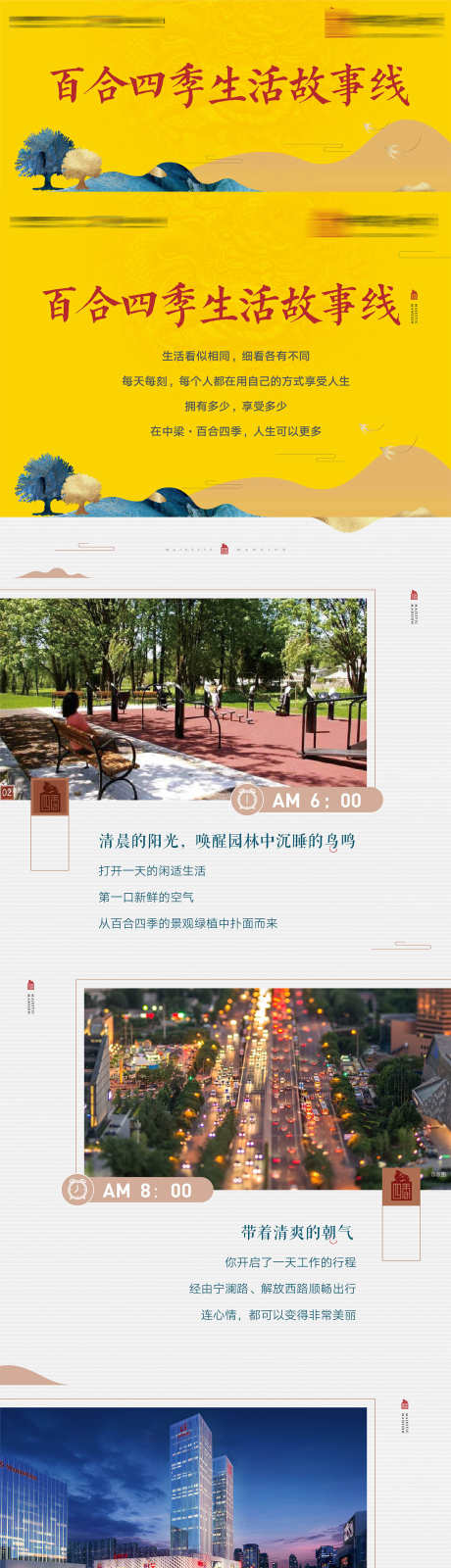 新中式城央大宅高端楼盘生活故事线长图_源文件下载_AI格式_1500X9630像素-长图,故事线,生活,楼盘,高端,大宅,城央,新中式,地产,加推-作品编号:2024101310289104-志设-zs9.com