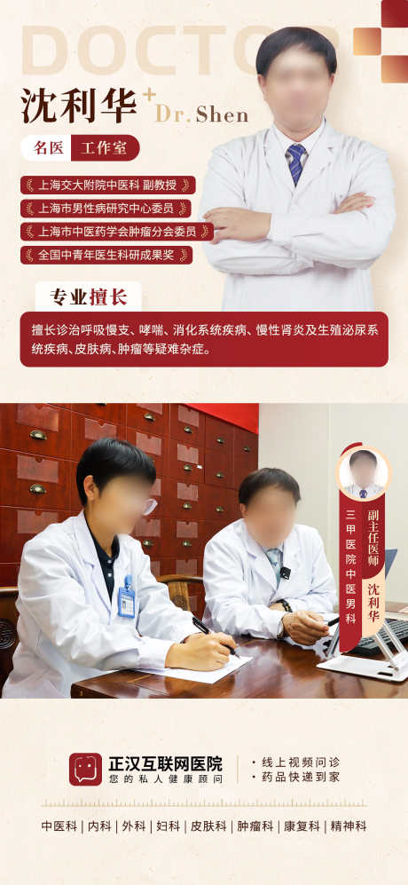中医专家短视频封面海报_源文件下载_PSD格式_1080X2340像素-封面,视频,专家-作品编号:2024101311327180-志设-zs9.com