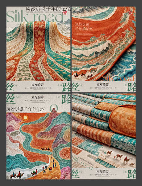 中式海报设计_源文件下载_AI格式_4187X5464像素-海报,东方,丝绸,千年,历史,古风,日签,文化-作品编号:2024101313124738-志设-zs9.com