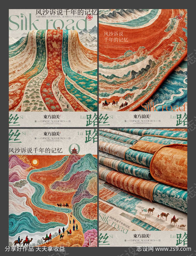 中式海报设计