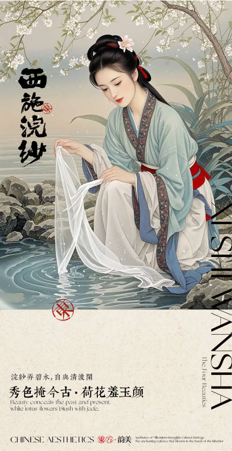 中式卡片设计_源文件下载_AI格式_1725X3357像素-海报,东方,西施,历史,古风,日签,文化-作品编号:2024101313123157-志设-zs9.com