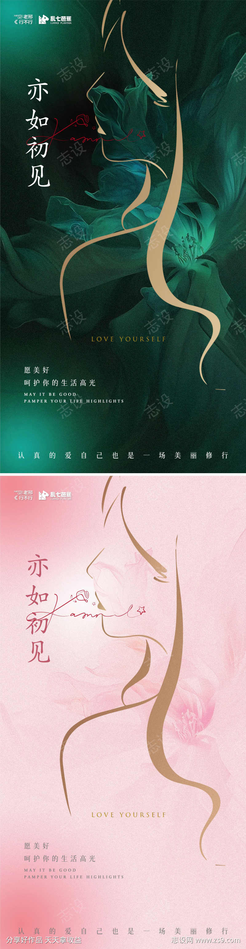 亦如初见美业宣传海报
