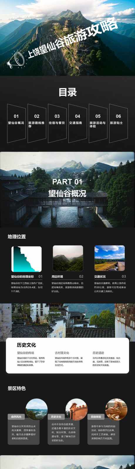 上饶望仙谷旅游攻略PPT_源文件下载_其他格式格式_853X12000像素-攻略,旅游,望仙谷,上饶,PPT,风景,景区,打卡-作品编号:2024101408496915-志设-zs9.com