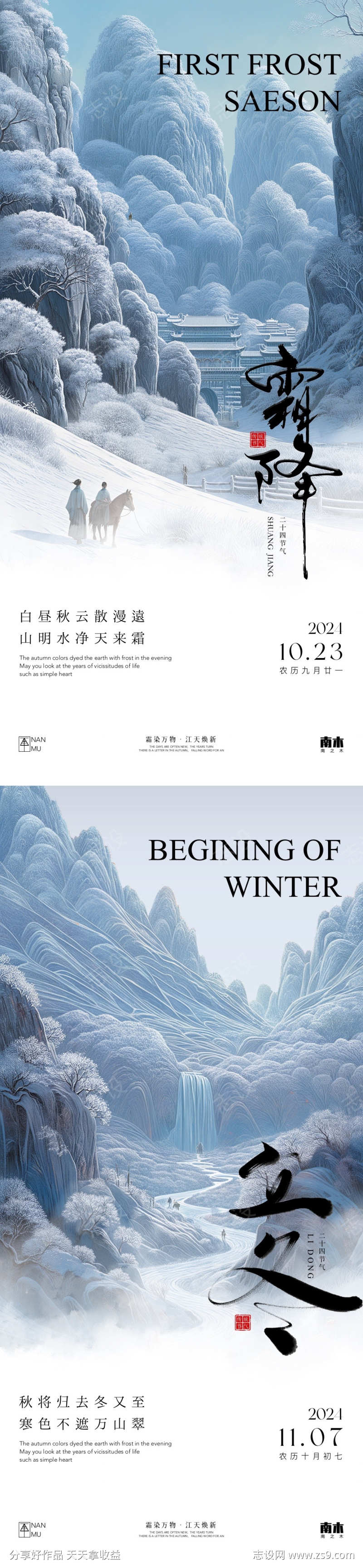 霜降立冬系列海报